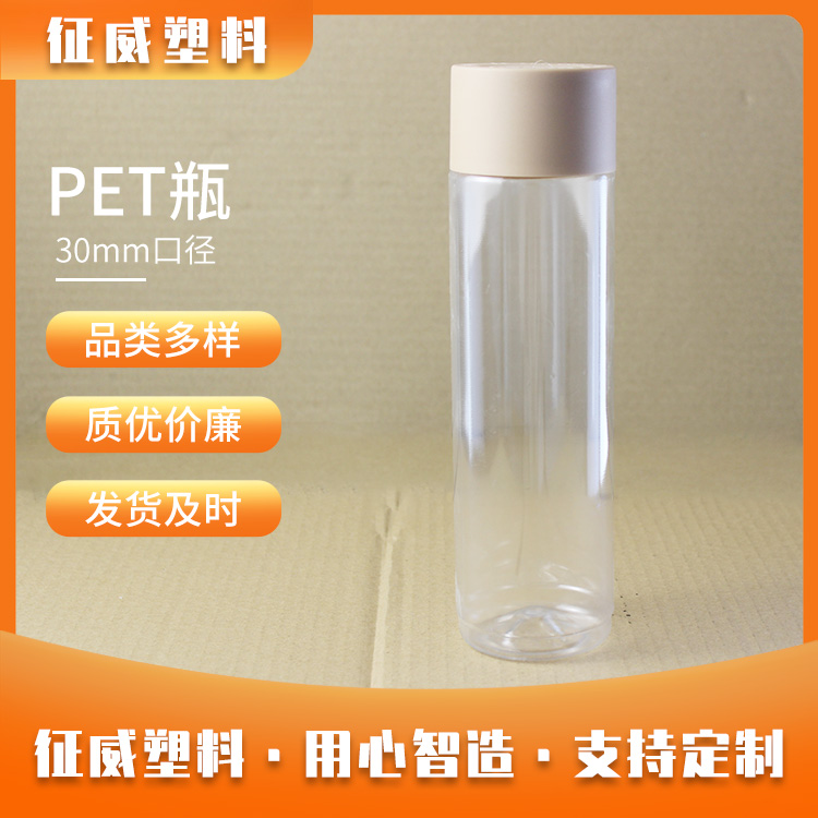 pet瓶 30mm口径