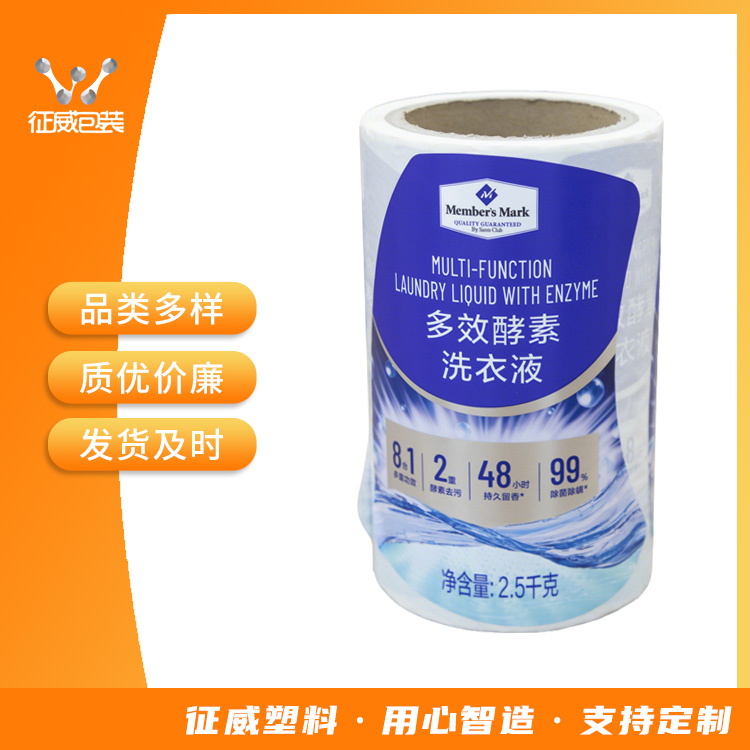 多效酵素洗衣液